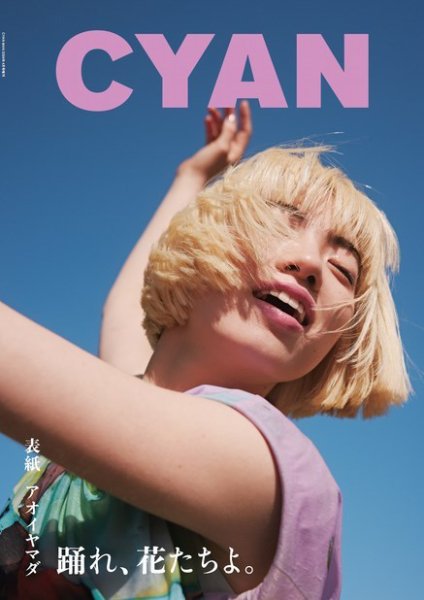 雑誌　TISSUE No.4 cyan（シアン） ISSUE 40 S/S 2024 AOI YAMADA (発売日2024年03月29日
