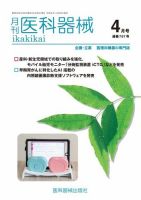 月刊　医科器械 2024年4月号 (発売日2024年04月25日) 表紙