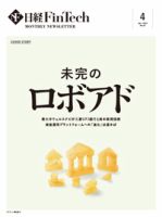 日経FinTech（日経フィンテック） 2024年4月号 (発売日2024年04月28日) 表紙
