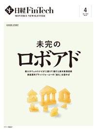 日経FinTech（日経フィンテック） 2024年4月号 (発売日2024年04月28日) 表紙