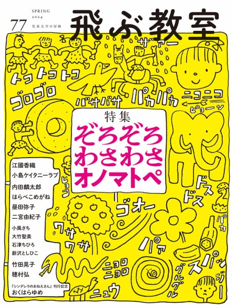飛ぶ教室 No.77 (発売日2024年04月25日) 表紙