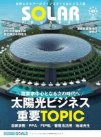 ソーラージャーナル（フリーマガジン） Vol.49 (発売日2024年04月30日) 表紙