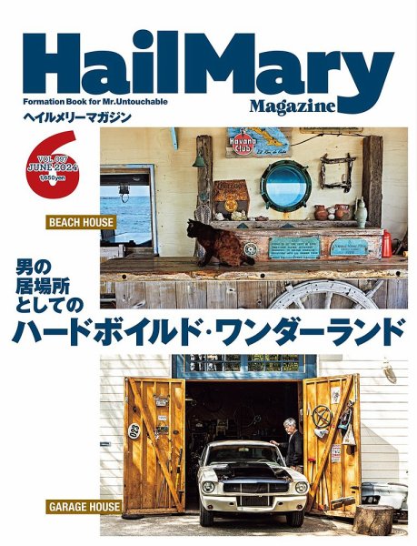 HailMary（ヘイルメリー） Vol.97 (発売日2024年04月30日) 表紙