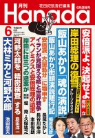 月刊 Hanadaのバックナンバー | 雑誌/定期購読の予約はFujisan