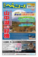 週刊へらニュース 2024年5月10日号 表紙