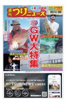 週刊つりニュース　中部版 2024年5月10日号 表紙