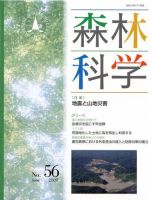 森林科学 No.56 表紙