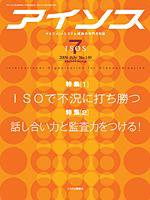 月刊アイソス 7月号 (発売日2009年06月10日) 表紙