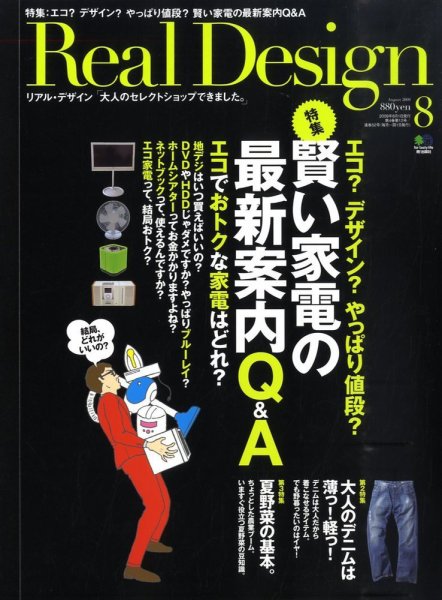 Real Design（リアルデザイン） 8月号 (発売日2009年06月16日) 表紙