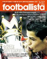footballista（フットボリスタ） 121 (発売日2009年05月20日) 表紙