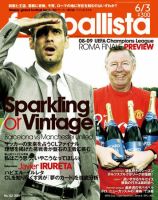 footballista（フットボリスタ） 122 (発売日2009年05月27日) 表紙