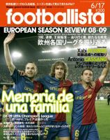 footballista（フットボリスタ） 124 (発売日2009年06月10日) 表紙