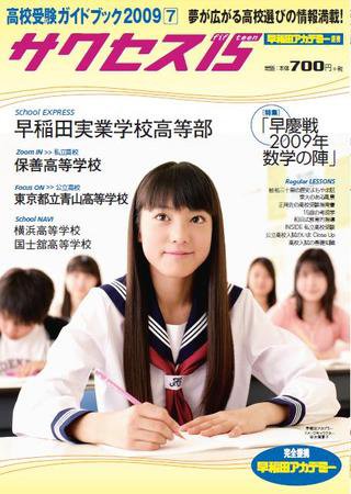 サクセス15 33号 (発売日2009年06月15日) 表紙