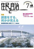 住民と自治 2009年7月号 表紙
