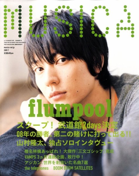 MUSICA（ムジカ） Vol.27 (発売日2009年06月15日) 表紙