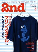 2nd（セカンド） VOL.29 (発売日2009年06月16日) 表紙