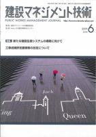 建設マネジメント技術 6月号 表紙