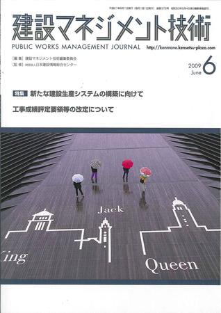 建設マネジメント技術 6月号 (発売日2009年06月19日) 表紙