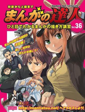 まんがの達人 第36号 (発売日2009年05月27日) 表紙