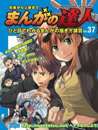 まんがの達人 第37号 (発売日2009年06月10日) 表紙