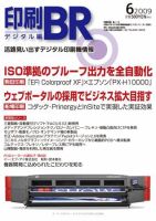 印刷BR(ビジネスレポート) 2009年06月15日発売号 表紙