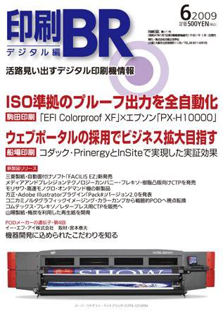 印刷BR(ビジネスレポート) 2009年06月15日発売号 表紙