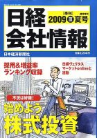 日経会社情報　大判 2009年06月15日発売号 表紙