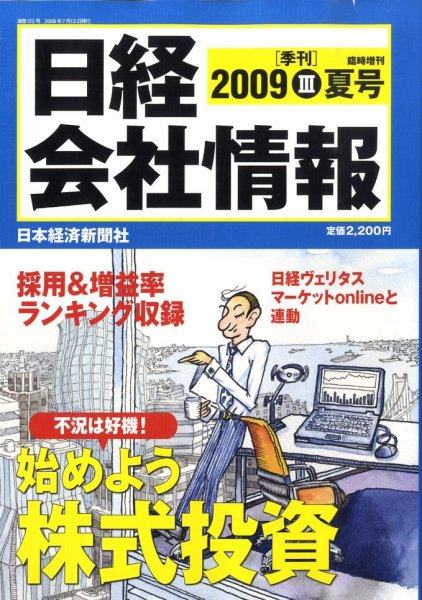 日経会社情報　大判 2009年06月15日発売号 表紙