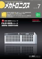 メカトロニクス・デザイン・ニュース 第34巻7号 表紙