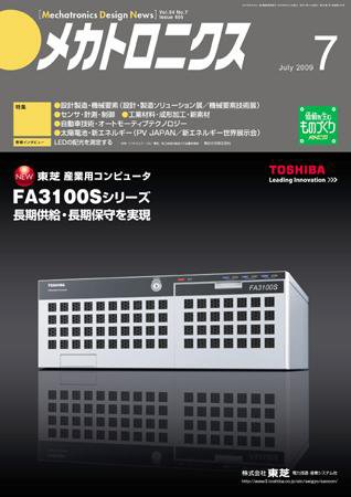 メカトロニクス・デザイン・ニュース 第34巻7号 (発売日2009年06月15日) 表紙