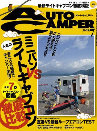 AutoCamper（オートキャンパー） 2009年06月15日発売号 表紙