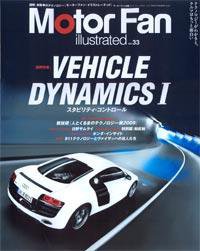 Motor Fan illustrated（モーターファン・イラストレーテッド） Vol.33 (発売日2009年06月15日) 表紙