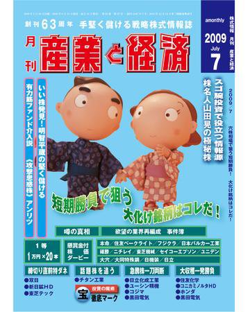 産業と経済 WEBマガジン 7月号 (発売日2009年06月10日) 表紙