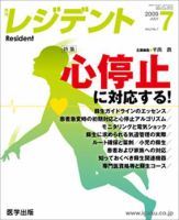 レジデント（Resident） 2009年7月号 表紙