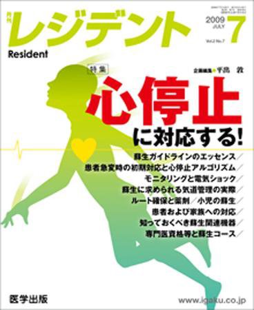 レジデント（Resident） 2009年7月号 (発売日2009年06月10日) 表紙