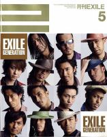 月刊EXILE バックナンバー 月刊EXILE 2021年4月号 (発売日2021年02月27日) | 雑誌/定期購読