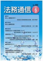 法務通信 695 (発売日2009年06月15日) 表紙