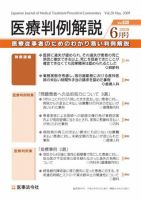 医療判例解説 vol.020 表紙