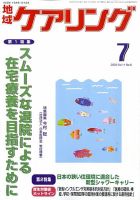 地域ケアリング 7月号 表紙