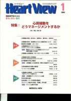 Heart View（ハートビュー） 2009年1月号 (発売日2008年12月09日) 表紙