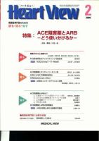 Heart View（ハートビュー） 2009年2月号 表紙