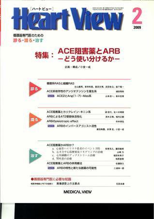 Heart View（ハートビュー） 2009年2月号 (発売日2009年01月09日) 表紙