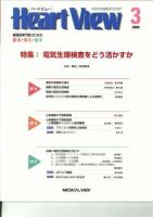 Heart View（ハートビュー） 2009年3月号 表紙