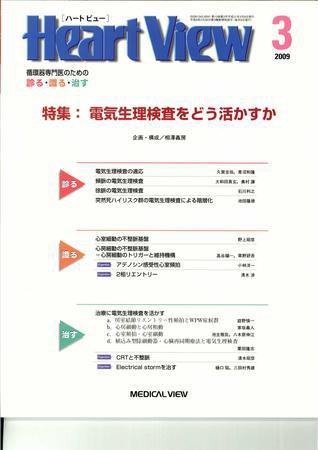 Heart View（ハートビュー） 2009年3月号 (発売日2009年02月09日) 表紙