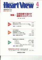 Heart View（ハートビュー） 2009年4月号 (発売日2009年03月09日) 表紙