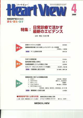 Heart View（ハートビュー） 2009年4月号 (発売日2009年03月09日) 表紙