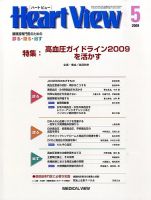 Heart View（ハートビュー） 2009年5月号 (発売日2009年04月09日) 表紙