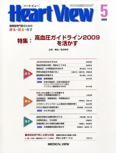 Heart View（ハートビュー） 2009年5月号 (発売日2009年04月09日) 表紙