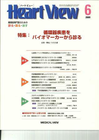 Heart View（ハートビュー） 2009年6月号 (発売日2009年05月09日) 表紙