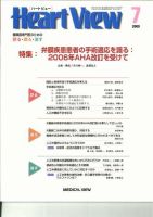 Heart View（ハートビュー） 2009年7月号 (発売日2009年06月09日) 表紙